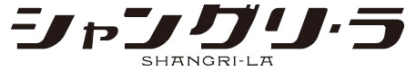 shangri-la_logo.jpg